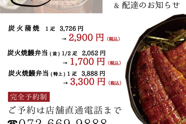 4 17 金 18 土 限定 鰻お持ち帰り 配達のお知らせ 旬菜旬魚 きくの